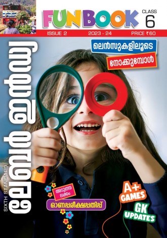 ലേബര്‍ ഇന്‍ഡ്യ, ക്ലാസ് - 6 ( കേരള സിലബസ് ), മലയാളം മീഡിയം ( 8 ലക്കങ്ങള്‍ )