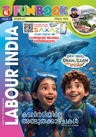 Labour India, Class - 6 ( Kerala Syllabus ), English Medium ( 8 Issues )