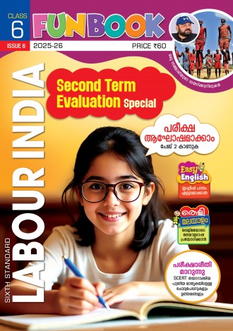 Labour India, Class - 6 ( Kerala Syllabus ), English Medium ( 8 Issues )