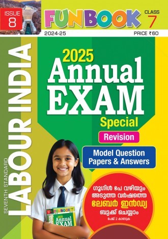 Labour India, Class-7 ( Kerala Syllabus ), English Medium ( 8 Issues )