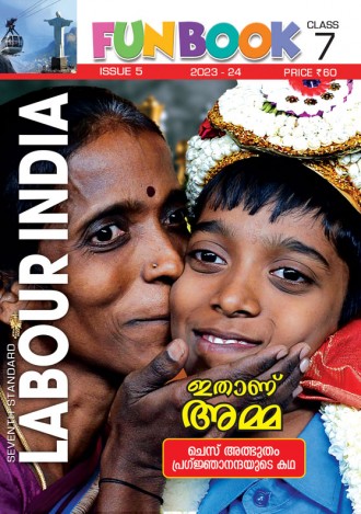 Labour India, Class-7 ( Kerala Syllabus ), English Medium ( 8 Issues )
