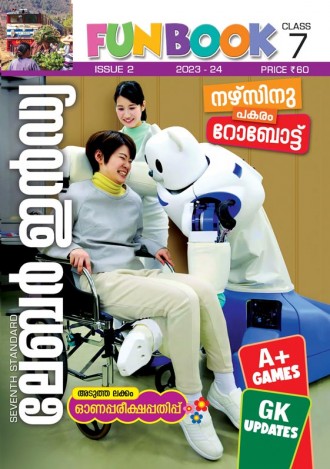 ലേബര്‍ ഇന്‍ഡ്യ, ക്ലാസ് - 7 ( കേരള സിലബസ് ), മലയാളം മീഡിയം ( 8 ലക്കങ്ങള്‍ )
