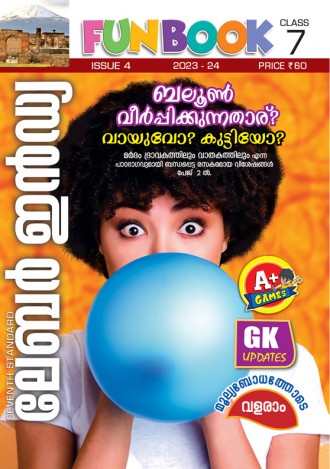 ലേബര്‍ ഇന്‍ഡ്യ, ക്ലാസ് - 7 ( കേരള സിലബസ് ), മലയാളം മീഡിയം ( 8 ലക്കങ്ങള്‍ )