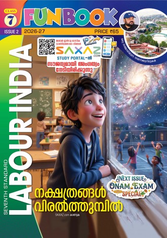 Labour India, Class-7 ( Kerala Syllabus ), English Medium ( 8 Issues )