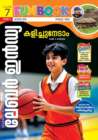 ലേബര് ഇന്ഡ്യ, ക്ലാസ് - 7 ( കേരള സിലബസ് ), മലയാളം മീഡിയം ( 8 ലക്കങ്ങള് )