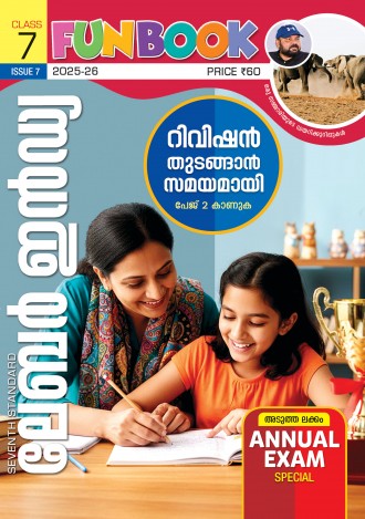 ലേബര്‍ ഇന്‍ഡ്യ, ക്ലാസ് - 7 ( കേരള സിലബസ് ), മലയാളം മീഡിയം ( 8 ലക്കങ്ങള്‍ )