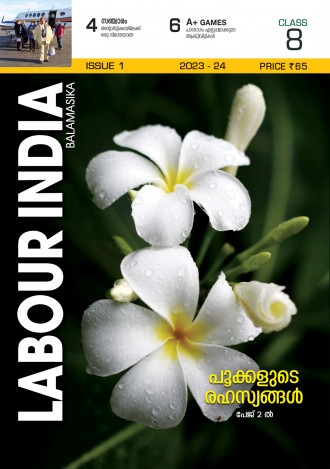 Labour India, Class-8 ( Kerala Syllabus ), English Medium ( 8 Issues )