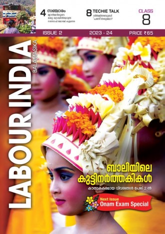 Labour India, Class-8 ( Kerala Syllabus ), English Medium ( 8 Issues )