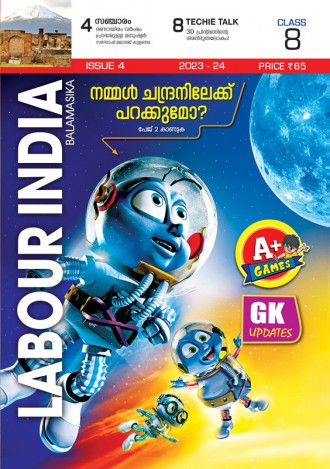 Labour India, Class-8 ( Kerala Syllabus ), English Medium ( 8 Issues )