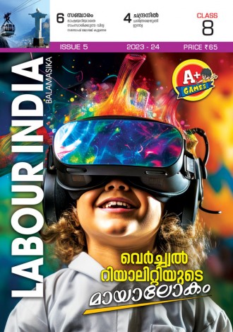 Labour India, Class-8 ( Kerala Syllabus ), English Medium ( 8 Issues )