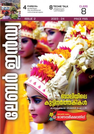 ലേബര്‍ ഇന്‍ഡ്യ, ക്ലാസ് - 8 ( കേരള സിലബസ് ), മലയാളം മീഡിയം ( 8 ലക്കങ്ങള്‍ )