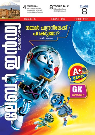 ലേബര്‍ ഇന്‍ഡ്യ, ക്ലാസ് - 8 ( കേരള സിലബസ് ), മലയാളം മീഡിയം ( 8 ലക്കങ്ങള്‍ )