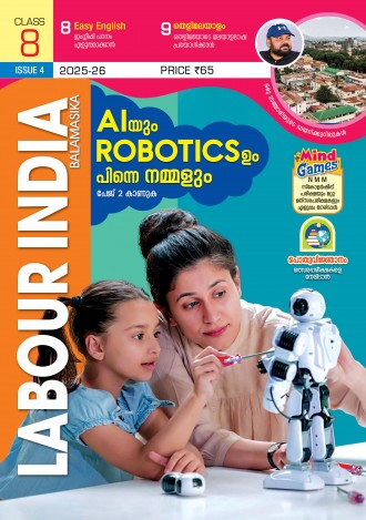 Labour India, Class-8 ( Kerala Syllabus ), English Medium ( 8 Issues )