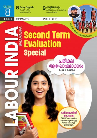 Labour India, Class-8 ( Kerala Syllabus ), English Medium ( 8 Issues )
