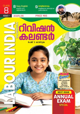 Labour India, Class-8 ( Kerala Syllabus ), English Medium ( 8 Issues )