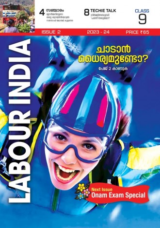 Labour India, Class-9 ( Kerala Syllabus ), English Medium ( 8 Issues )