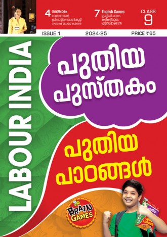Labour India, Class-9 ( Kerala Syllabus ), English Medium ( 8 Issues)