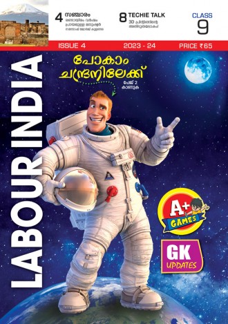 Labour India, Class-9 ( Kerala Syllabus ), English Medium ( 8 Issues )