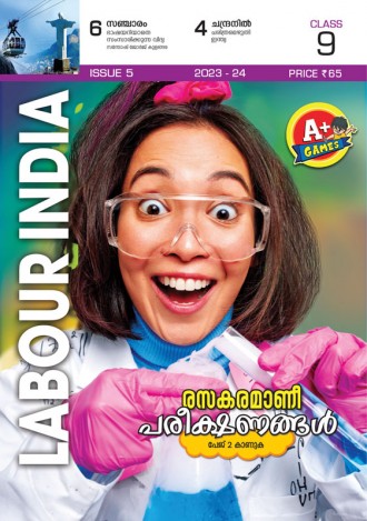 Labour India, Class-9 ( Kerala Syllabus ), English Medium ( 8 Issues )