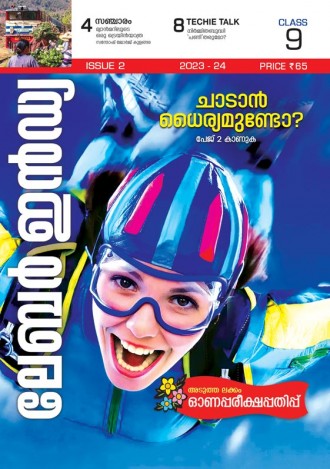 ലേബര്‍ ഇന്‍ഡ്യ, ക്ലാസ് - 9 ( കേരള സിലബസ് ) , മലയാളം മീഡിയം ( 8 ലക്കങ്ങള്‍ )