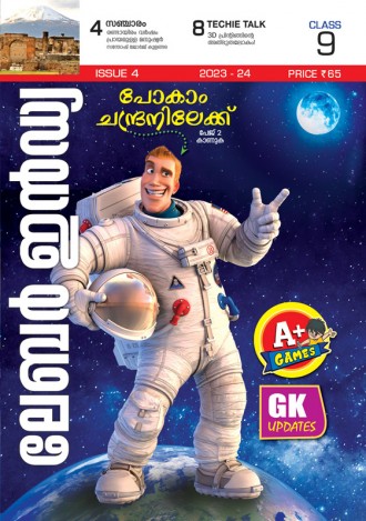 ലേബര്‍ ഇന്‍ഡ്യ, ക്ലാസ് - 9 ( കേരള സിലബസ് ) , മലയാളം മീഡിയം ( 8 ലക്കങ്ങള്‍ )