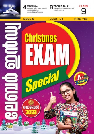 ലേബര്‍ ഇന്‍ഡ്യ, ക്ലാസ് - 9 ( കേരള സിലബസ് ) , മലയാളം മീഡിയം ( 8 ലക്കങ്ങള്‍ )