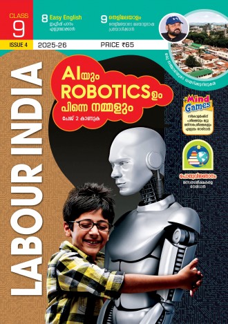 Labour India, Class-9 ( Kerala Syllabus ), English Medium ( 8 Issues)