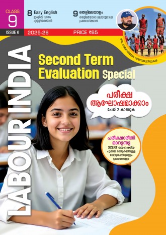Labour India, Class-9 ( Kerala Syllabus ), English Medium ( 8 Issues)
