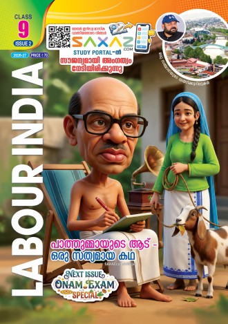 Labour India, Class-9 ( Kerala Syllabus ), English Medium ( 8 Issues)
