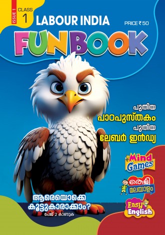 Labour India, Class - 1 ( Kerala Syllabus ), English Medium ( 8 Issues )