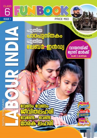Labour India, Class - 6 ( Kerala Syllabus ), English Medium ( 8 Issues )