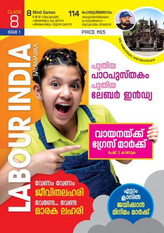 Labour India, Class-8 ( Kerala Syllabus ), English Medium ( 8 Issues )