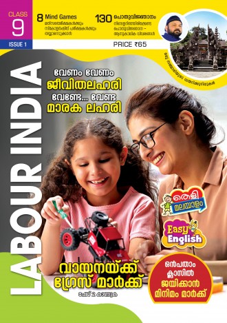 Labour India, Class-9 ( Kerala Syllabus ), English Medium ( 8 Issues)