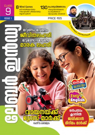 ലേബര്‍ ഇന്‍ഡ്യ, ക്ലാസ് - 9 ( കേരള സിലബസ് ) , മലയാളം മീഡിയം ( 8 ലക്കങ്ങള്‍ )