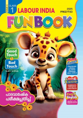 Labour India, Class - 1 ( Kerala Syllabus ), English Medium ( 8 Issues )