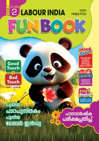 Labour India, Class - 2 ( Kerala Syllabus ), English Medium ( 8 Issues )