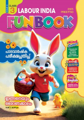 Labour India, Class - 3 ( Kerala Syllabus ), English Medium ( 8 Issues )