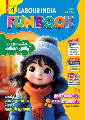 Labour India, Class - 4 ( Kerala Syllabus ), English Medium ( 8 Issues )