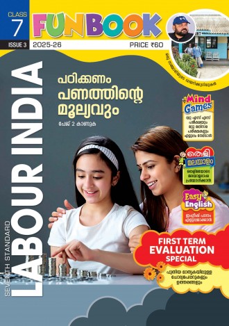 Labour India, Class-7 ( Kerala Syllabus ), English Medium ( 8 Issues )