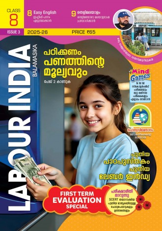 Labour India, Class-8 ( Kerala Syllabus ), English Medium ( 8 Issues )