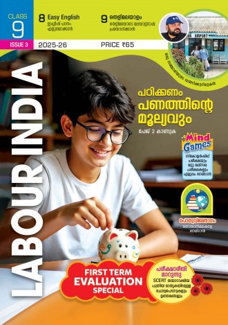 Labour India, Class-9 ( Kerala Syllabus ), English Medium ( 8 Issues)