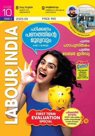 Labour India, Class-10 ( Kerala Syllabus ), English Medium ( 8 Issues )