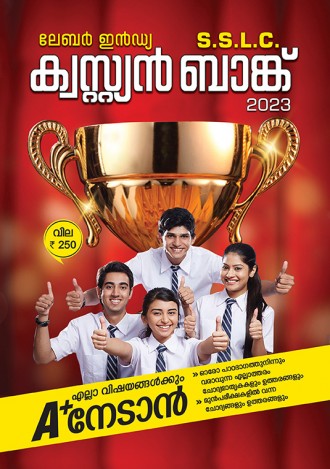 ലേബര്‍ ഇന്‍ഡ്യ, S.S.L.C ക്വസ്റ്റ്യന്‍ ബാങ്ക്  2023, ക്ലാസ് - 10 , മലയാളം മീഡിയം